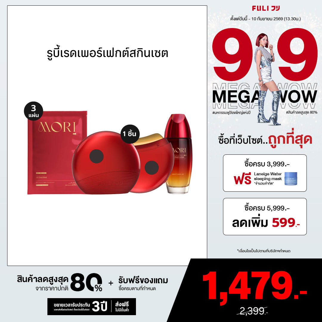 Ruby Red Astaxanthin Perfect Skin Set รูบี้เรด เพอร์เฟกต์สกิน เซต (ไม่มีกระจก)
