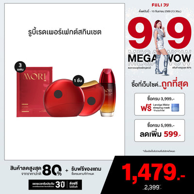 Ruby Red Astaxanthin Perfect Skin Set รูบี้เรด เพอร์เฟกต์สกิน เซต (ไม่มีกระจก)