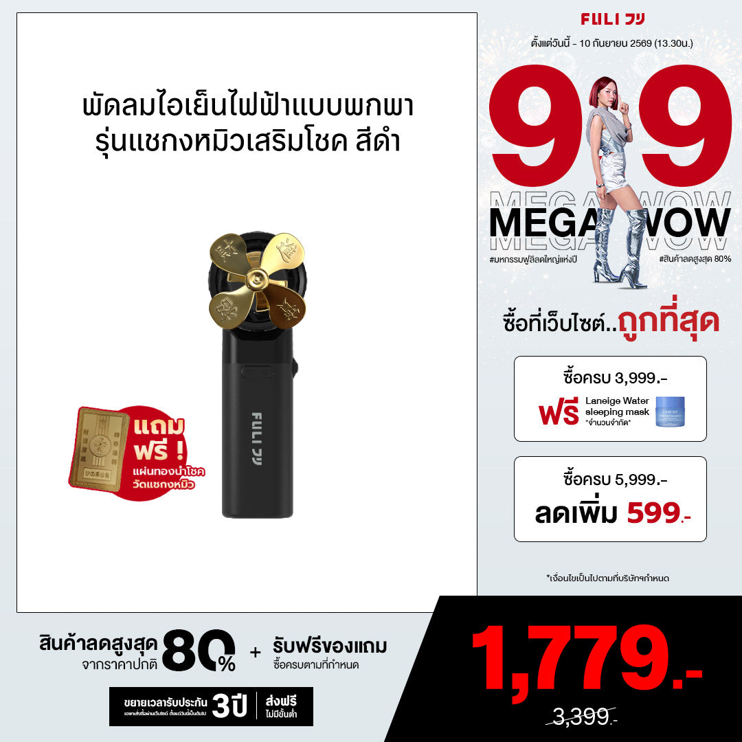 พัดลมไอเย็นไฟฟ้าแบบพกพา รุ่นแชกงหมิวเสริมโชค สีดำ