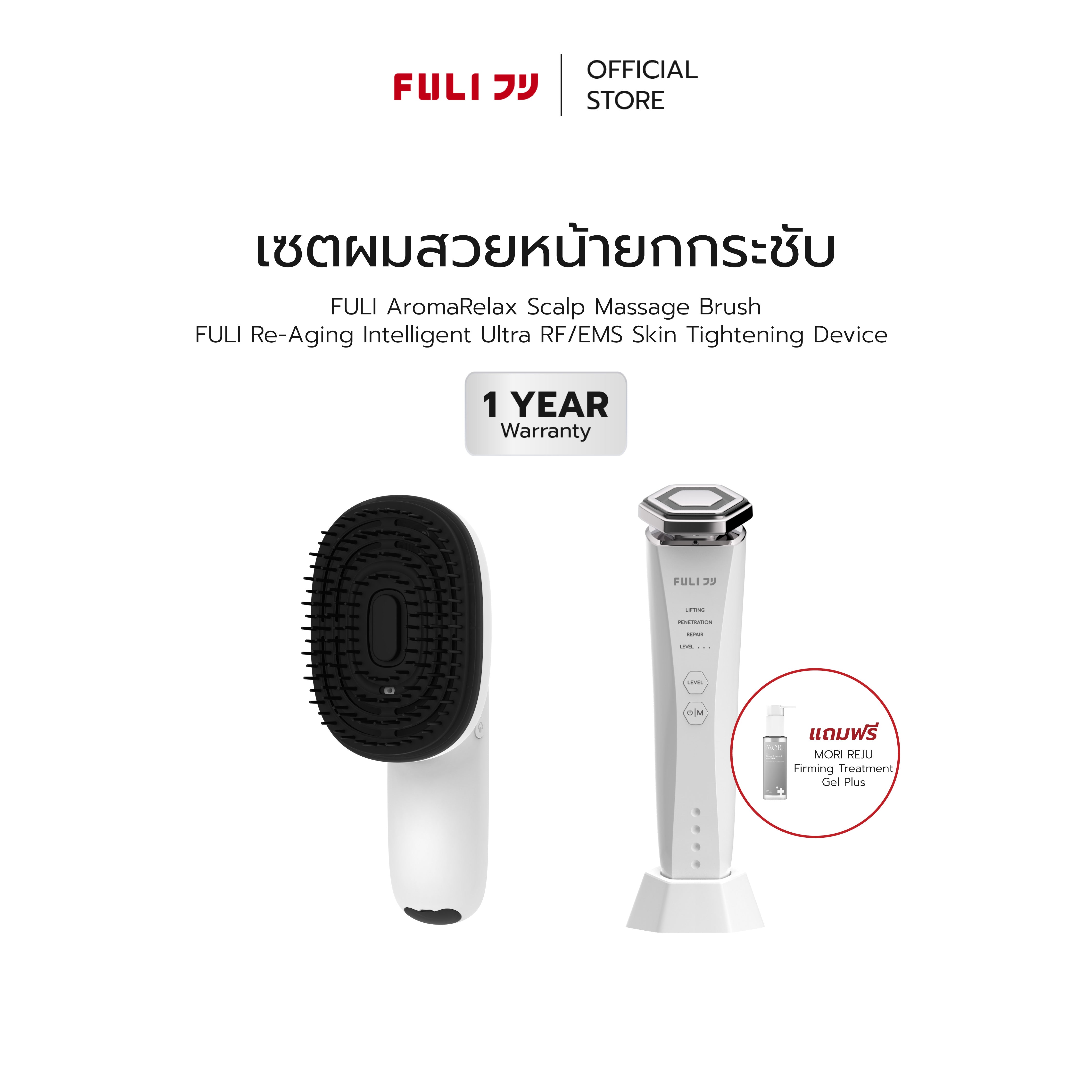 เซตผมสวยหน้ายกกระชับ | FULI AromaRelax Scalp Massage Brush + Re-Aging Intelligent Ultra RF/EMS Skin Tightening Device