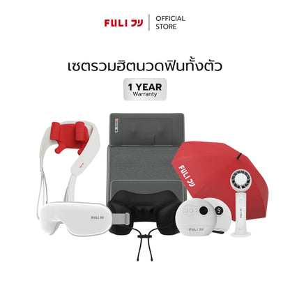 เซตรวมฮิตนวดฟินทั้งตัว | Gua Sha + Cool Tech Massage Neck Pillow + Neck and Shoulder Massager + Massager Mattress + Eye Massager Lite + ICE Cooling Mini Fan + Breeze Fan UV Protection Umbrella