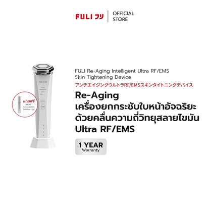 Re-Aging เครื่องยกกระชับใบหน้า ด้วยคลื่นความถี่วิทยุสลายไขมัน Ultra RF/EMS | Re-Aging Ultra RF/EMS Skin Tightening Device