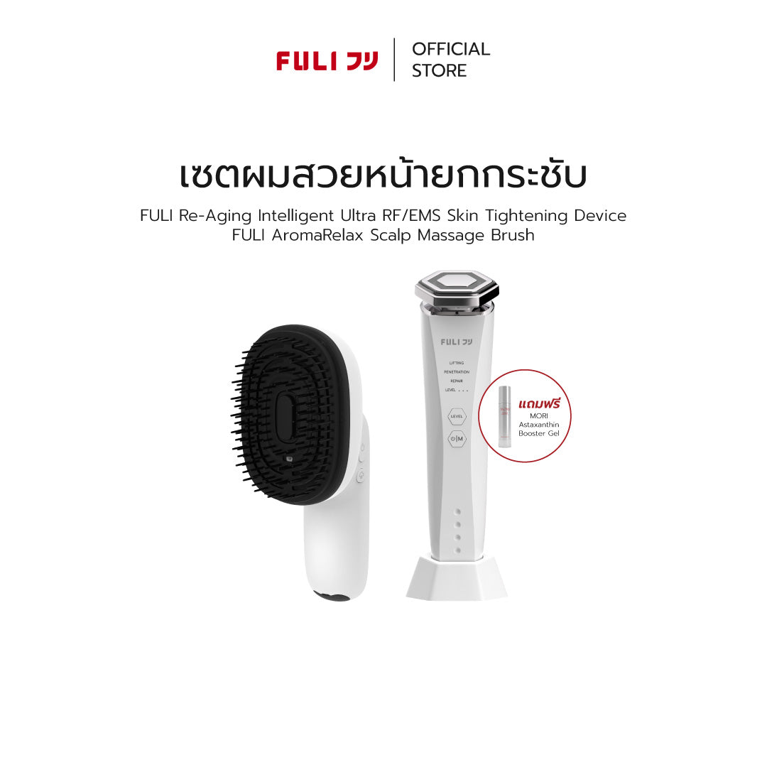 [PRE] เซตผมสวยหน้ายกกระชับ | FULI AromaRelax Scalp Massage Brush + Re-Aging Intelligent Ultra RF/EMS Skin Tightening Device