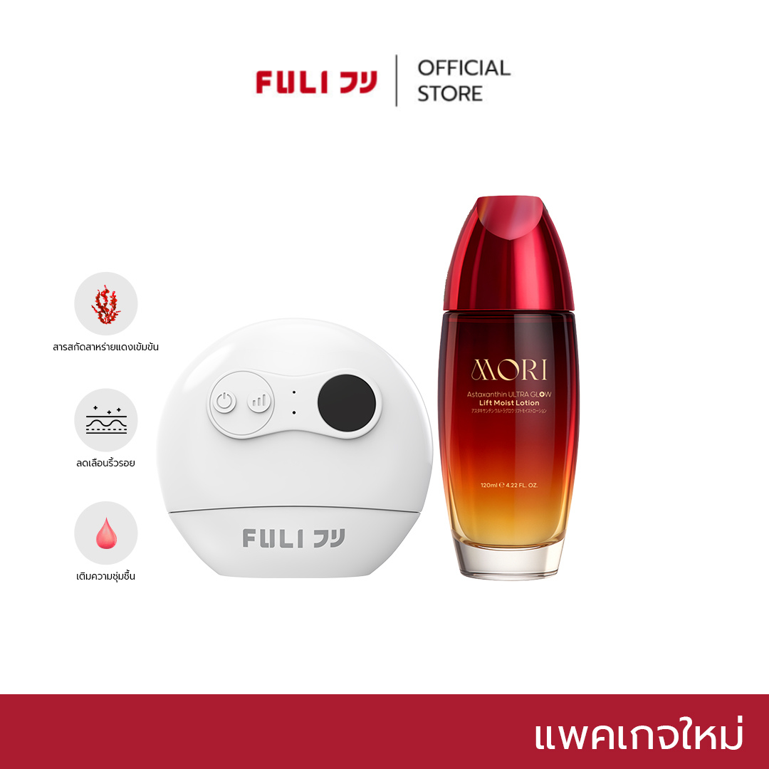 [แพ็คคู่โฉมใหม่!]เซตหน้าเด็กยกกระชับ | FULI Natural Stone Electric Gua Sha + MORI Astaxanthin Lift Moist Lotion