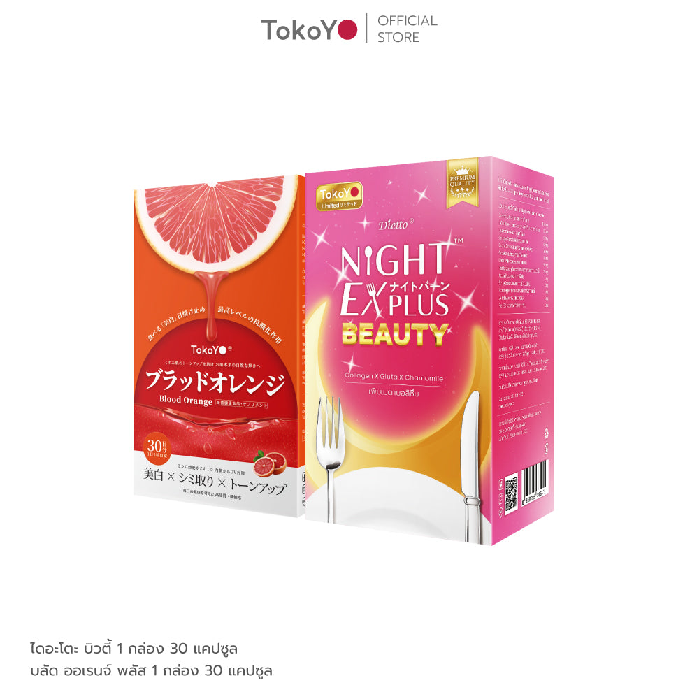 [เซตผิวสว่างออร่า] Blood Orange Plus Dietary Supplement Product Tokoyo Brand  บลัด ออเรนจ์ พลัส ผลิตภัณฑ์เสริมอาหารตรา โทโกโยะ 1 กล่อง 30 เม็ด +Tokoyo Night Ex Plus [Beauty] 30 แคปซูล - รวม 60 แคปซูล
