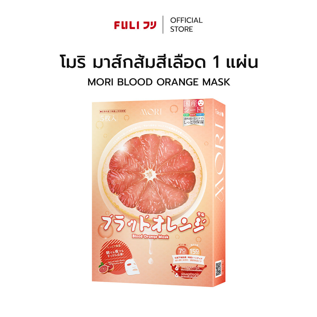 MORI Blood Orange Mask_single sheet | โมริ มาส์กส้มสีเลือด 1 แผ่น