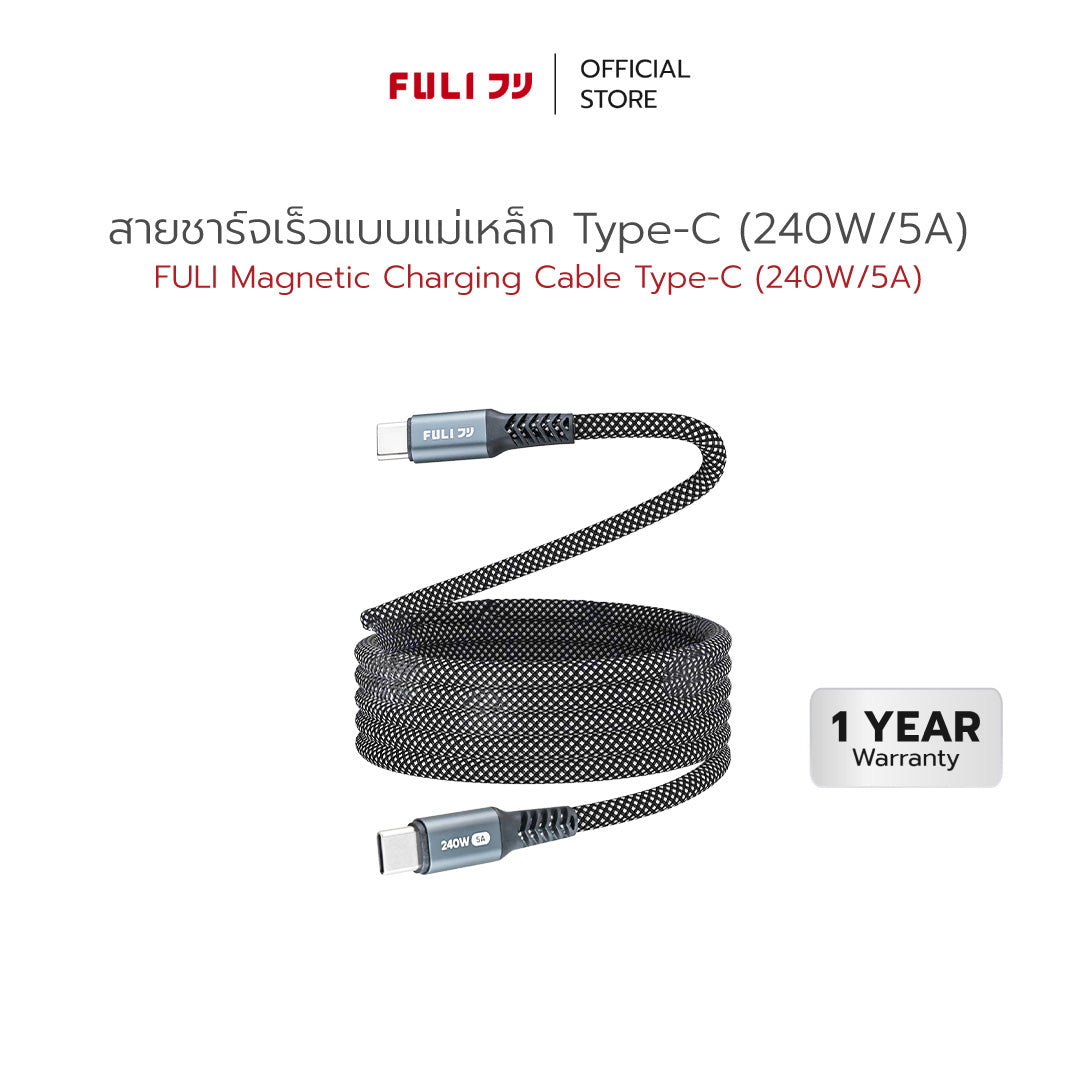 สายชาร์จเร็วแบบแม่เหล็ก Type-C (240W/5A) | FULI Magnetic Charging Cable Type-C (240W/5A)