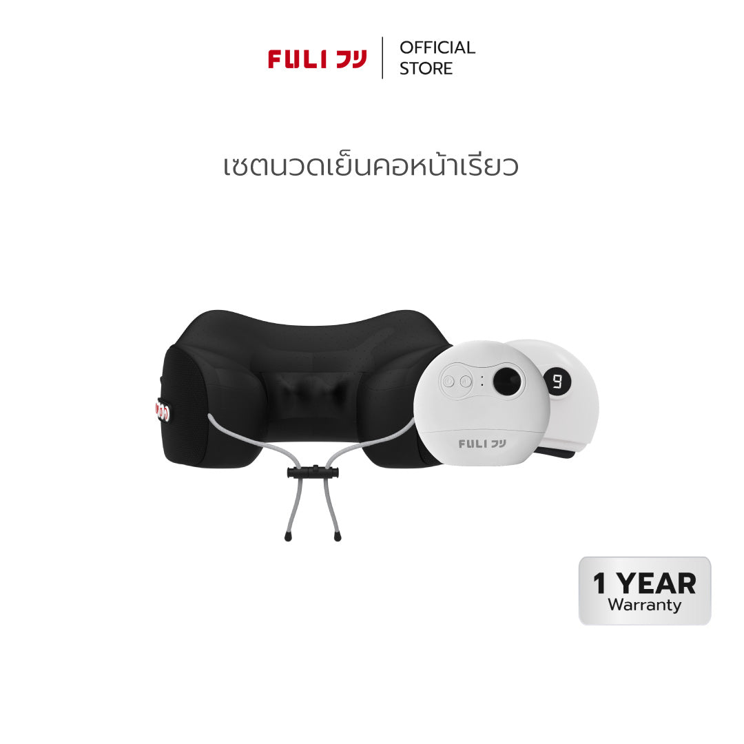 [PRE] เซตนวดเย็นคอหน้าเรียว FULI Cool Tech Massage Neck Pillow + Natural Stone Electric Gua Sha