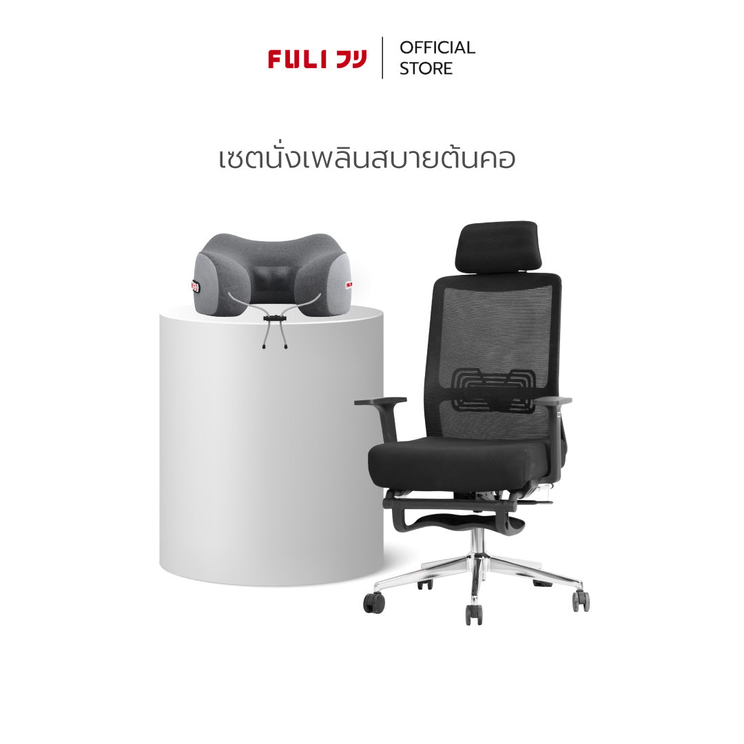 เซตนั่งเพลินสบายต้นคอ | FULI X9 Memory Foam ErgoMesh Office Chair - Black + Ergo Massage Neck Pillow