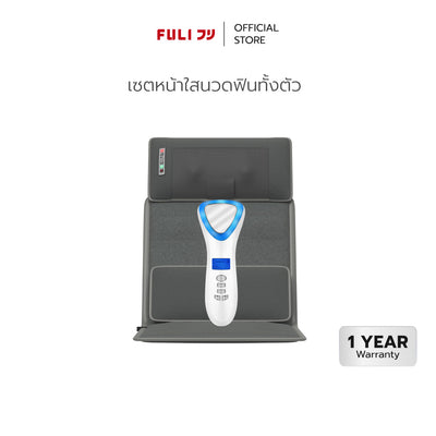 เซตหน้าใสนวดฟินทั้งตัว FULI Smart Hot and Cold Ultrasonic Facial Treatment Device + Ergonomic Smart Massager Mattress