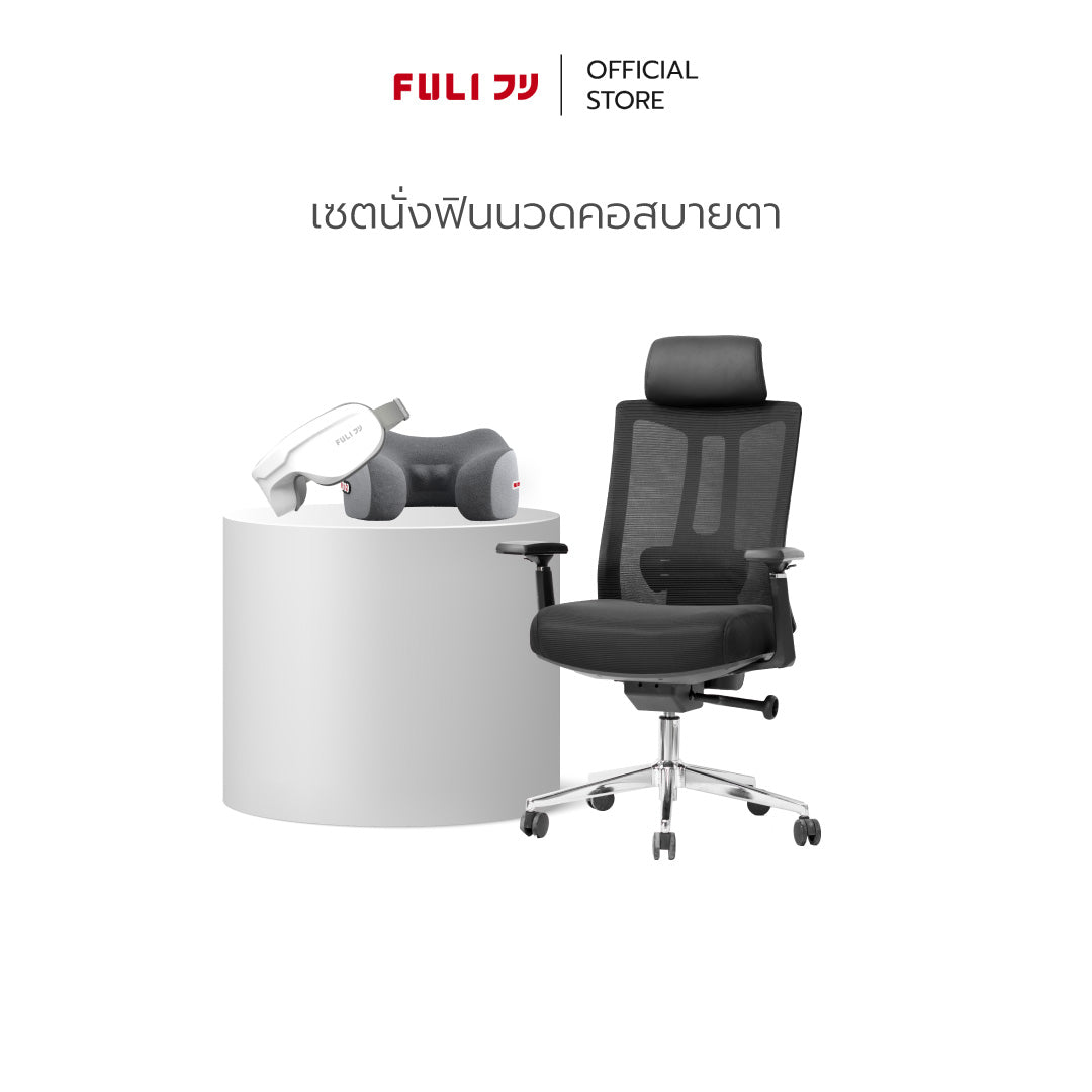 เซตนั่งฟินนวดคอสบายตา | FULI M9 Expert Posture ErgoMesh Office Chair - Black + Ergo Massage Neck Pillow + Smart Eye Massager