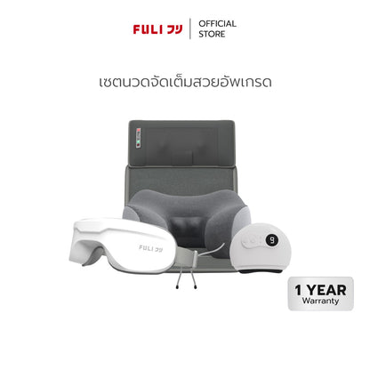 [PRE] เซตนวดจัดเต็มสวยอัพเกรด FULI Natural Stone Electric Gua Sha + Ergonomic Smart Massager Mattress + Ergo Massage Neck Pillow + Smart Eye Massager