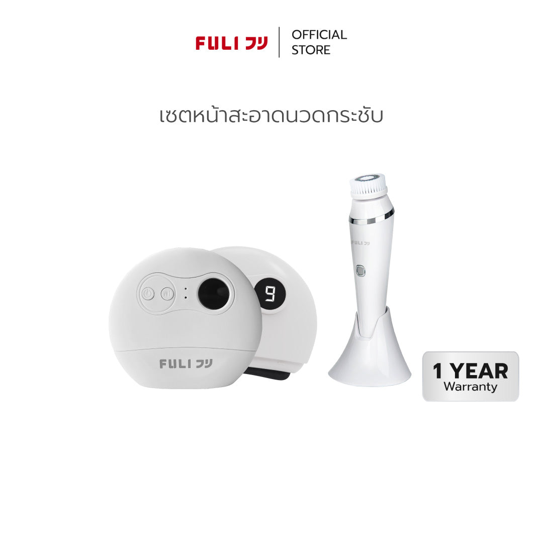 เซตหน้าสะอาดนวดกระชับ | FULI Sonic Facial SPA Cleansing Brush + FULI Natural Stone Electric Gua Sha