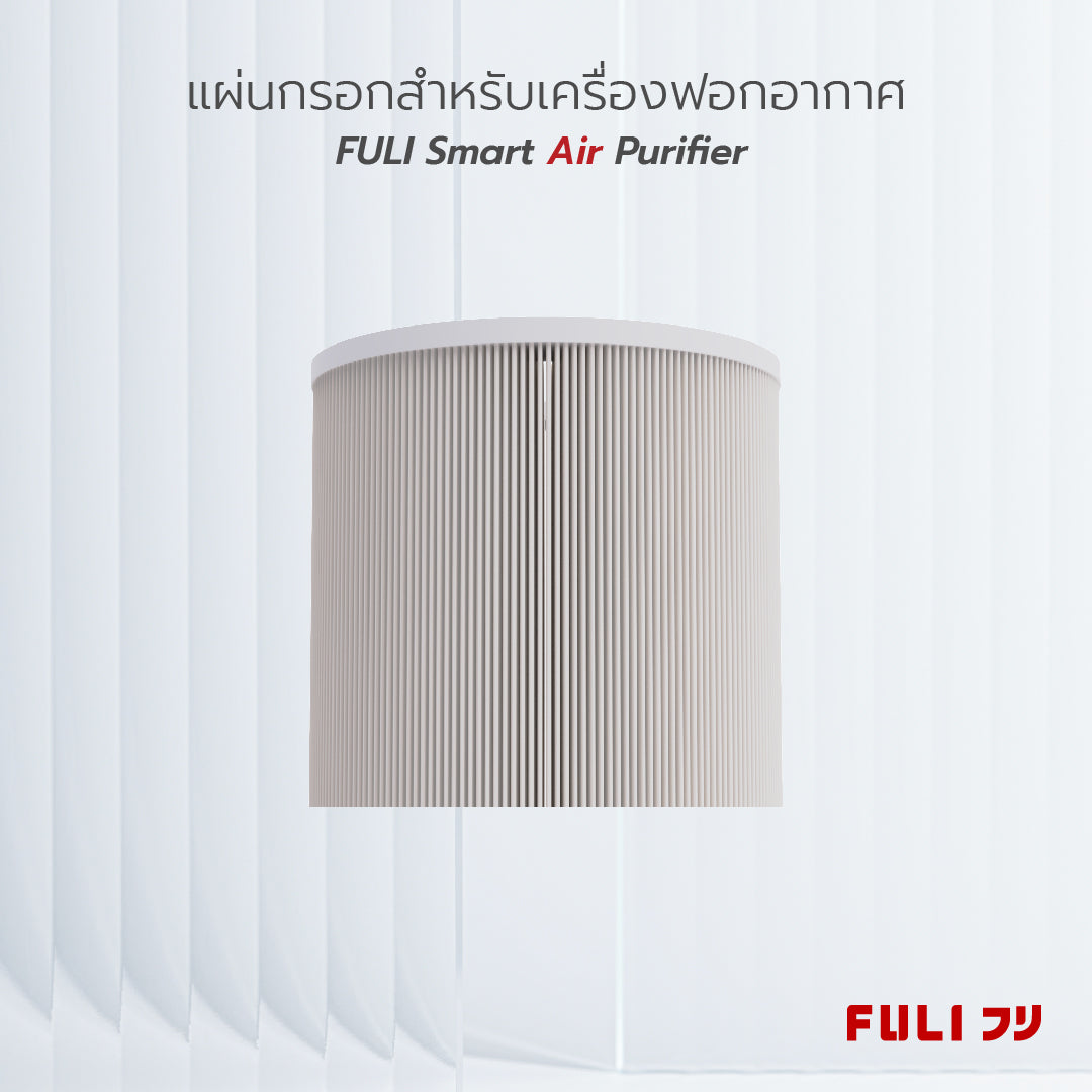 แผ่นกรอกสำหรับเครื่องฟอกอากาศ | FULI Smart Air Purifier Filter | スマート空気清浄機詰め替え用フィルター