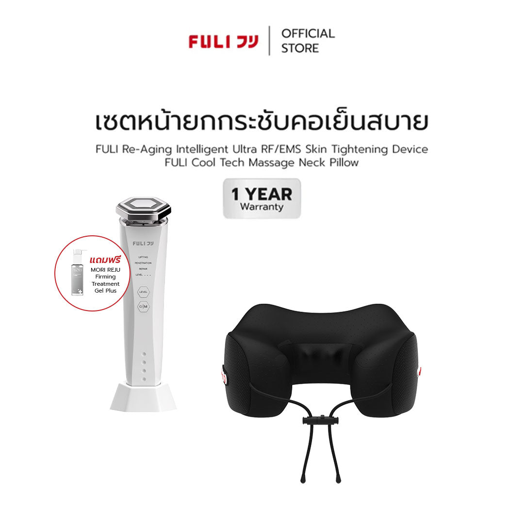 [PRE] เซตหน้ายกกระชับคอเย็นสบาย | Re-Aging Intelligent Ultra RF/EMS Skin Tightening Device + FULI Cool Tech Massage Neck Pillow