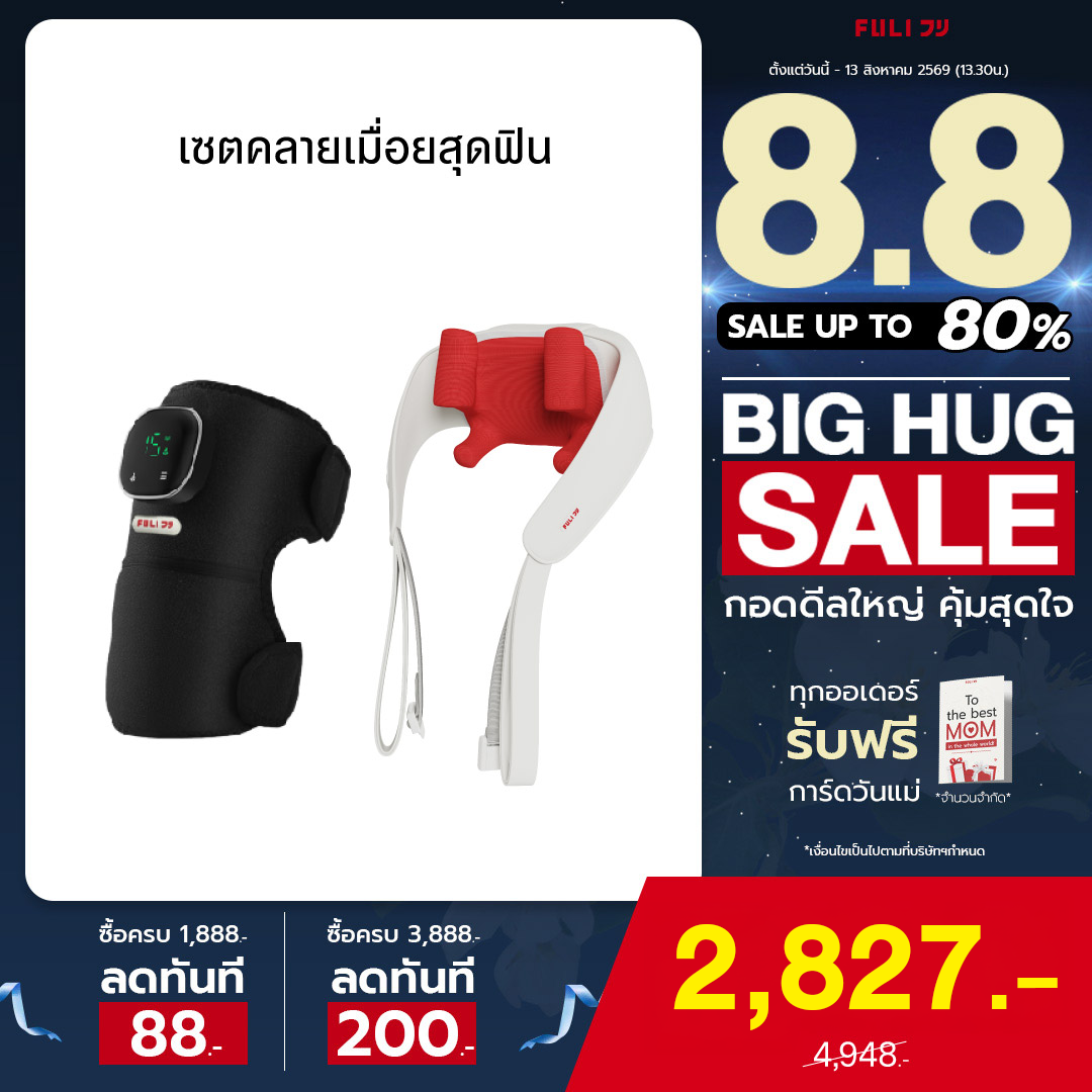 [PRE] เซตคลายเมื่อยสุดฟิน | FULI ThermoFlex Knee Massager + FULI Neck and Shoulder Massager (Red)