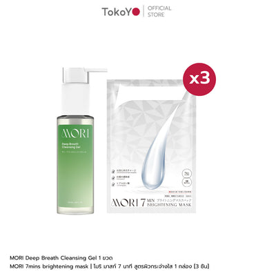 [คู่หูหน้าไชน์ไบรท์] MORI 7mins brightening mask | โมริ มาสก์ 7 นาที 1 กล่อง + MORI Deep Breath Cleansing Gel | โมริ ดีพ เบรธ คลีนซิ่งเจล 1 ขวด 100ml