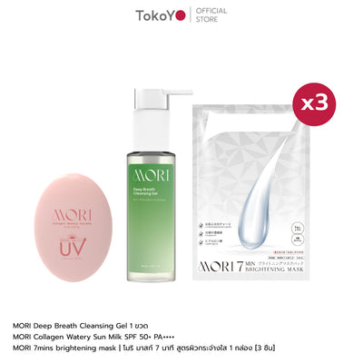 [เซตหน้าเป๊ะโกลว์ใส] MORI 7mins brightening mask | โมริ มาสก์ 7 นาที 1 กล่อง + MORI Deep Breath Cleansing Gel | โมริ ดีพ เบรธ คลีนซิ่งเจล 1 ชิ้น + MORI Collagen Watery Sun Milk SPF 50+ PA++++ กันแดด คอลลาเจน 1 ชิ้น