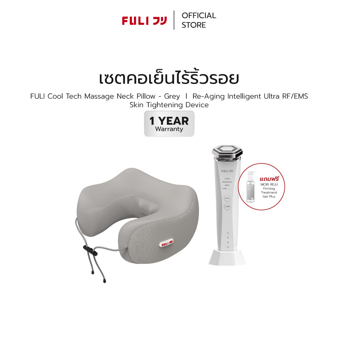 เซตคอเย็นไร้ริ้วรอย | FULI Cool Tech Massage Neck Pillow - Grey + Re-Aging Intelligent Ultra RF/EMS Skin Tightening Device