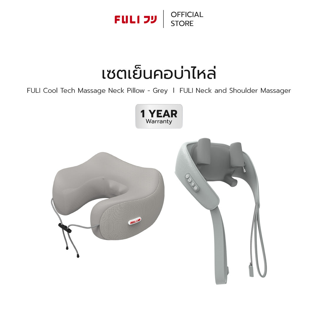 เซตเย็นคอบ่าไหล่ | FULI Cool Tech Massage Neck Pillow - Grey + FULI Neck and Shoulder Massager