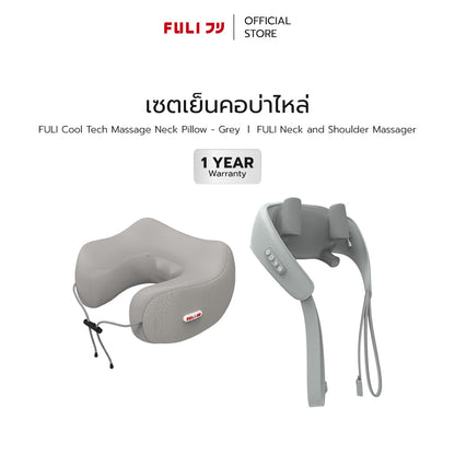 [PRE] เซตเย็นคอบ่าไหล่ | FULI Cool Tech Massage Neck Pillow - Grey + FULI Neck and Shoulder Massager