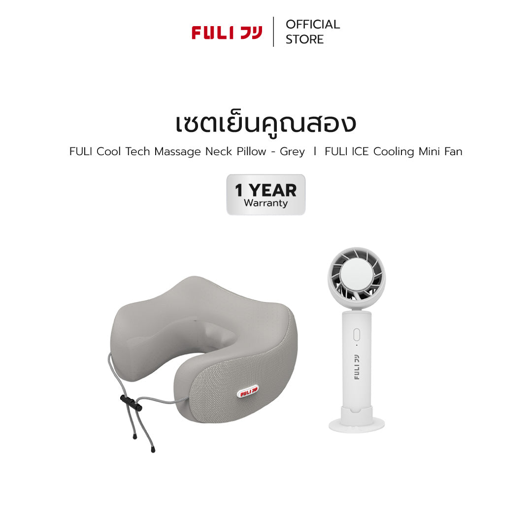 เซตเย็นคูณสอง | FULI Cool Tech Massage Neck Pillow - Grey + FULI ICE Cooling Mini Fan