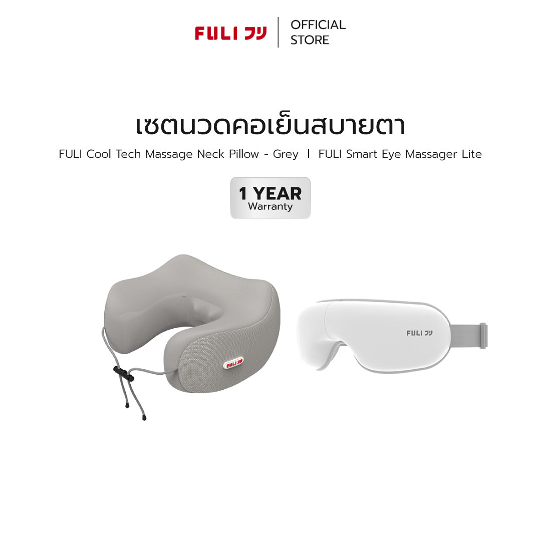 เซตนวดคอเย็นสบายตา | FULI Cool Tech Massage Neck Pillow - Grey + FULI Smart Eye Massager Lite