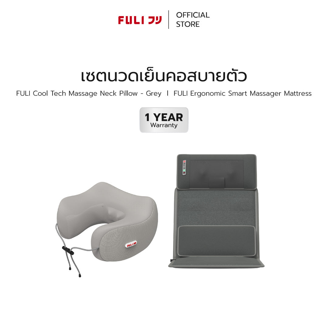 เซตนวดเย็นคอสบายตัว | FULI Cool Tech Massage Neck Pillow - Grey + FULI Ergonomic Smart Massager Mattress