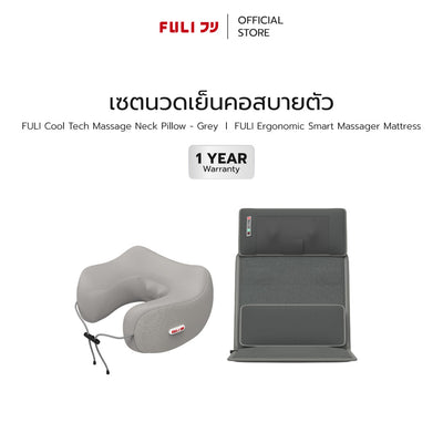 เซตนวดเย็นคอสบายตัว | FULI Cool Tech Massage Neck Pillow - Grey + FULI Ergonomic Massager Mattress