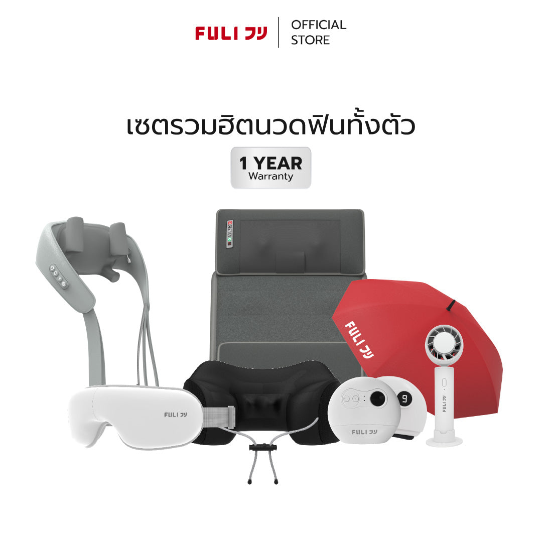 [PRE] เซตรวมฮิตนวดฟินทั้งตัว | Gua Sha + Cool Tech Massage Neck Pillow + Neck and Shoulder Massager + Massager Mattress + Eye Massager Lite + ICE Cooling Mini Fan + Breeze Fan UV Protection Umbrella