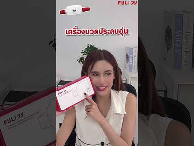 เครื่องนวดประคบอุ่นไฟฟ้า | Heating Wireless Massager