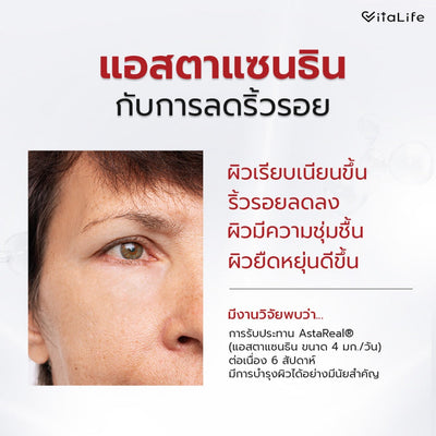 [เซตผิวใส ชะลอวัย] Vitalife Astaxanthin Ultra Complex with CoQ10 | วีต้าไลฟ์ แอสตาแซนธิน พลัส [24 แคปซูล] + Tokoyo Night Ex Plus [Beauty] [30 แคปซูล]