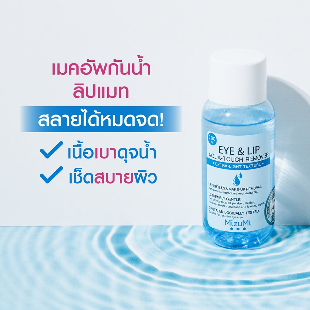 [FREE ITEM] MizuMi Eye & Lip Aqua-Touch Remover 100ml
