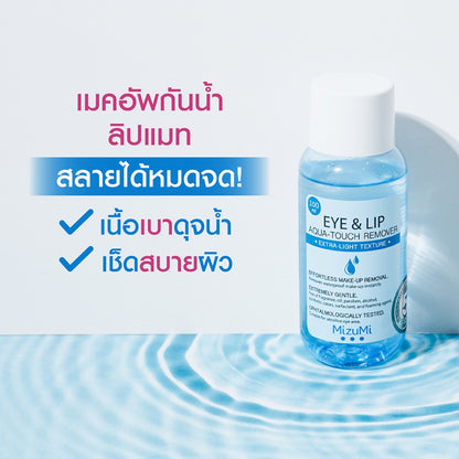 [FREE ITEM] MizuMi Eye & Lip Aqua-Touch Remover 100ml