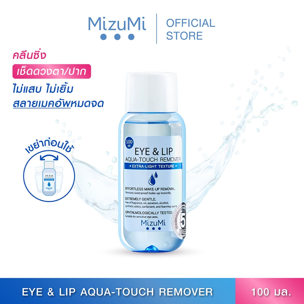 [FREE ITEM] MizuMi Eye & Lip Aqua-Touch Remover 100ml