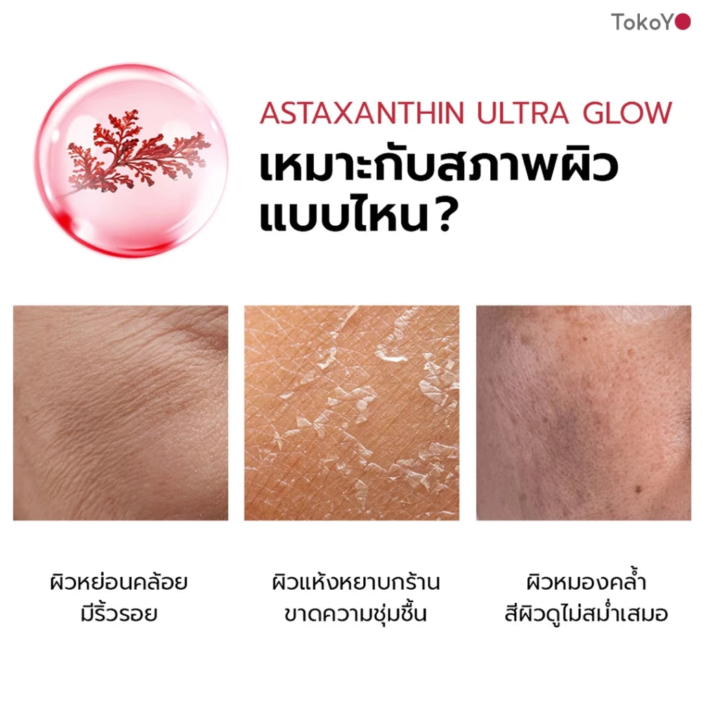 [ปรับแพคเกจใหม่!] MORI Astaxanthin Ultra Glow Lift Moist Lotion | โมริ แอสตาแซนธิน อัลตร้า โกลว์ ลิฟต์ มอยส์ โลชั่น