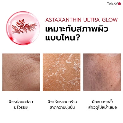 [ปรับแพคเกจใหม่!] MORI Astaxanthin Ultra Glow Lift Moist Lotion | โมริ แอสตาแซนธิน อัลตร้า โกลว์ ลิฟต์ มอยส์ โลชั่น