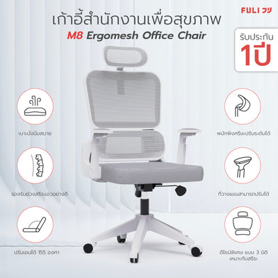 เก้าอี้สำนักงานเพื่อสุขภาพ รุ่น M8 - ขาว | FULI M8 ErgoMesh Office Chair - White