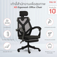 เก้าอี้ สุขภาพ FULI X8 Ergo Chair - Black ดำ