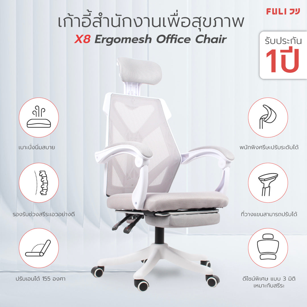 เก้าอี้สุขภาพ FULI X8 ErgoChair - White ขาว