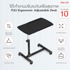 โต๊ะทำงาน ปรับระดับ เพื่อสุขภาพ FULI Ergonomic Adjustable Desk