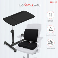 เซตทำงานเพลิน FULI Ergonomic Adjustable Desk โต๊ะทำงานปรับระดับเพื่อสุขภาพ + เซตนั่งสบายเบาะรองนั่งรูปทรงยู 3Memory Foam Lumbar Support & U Shape cushions