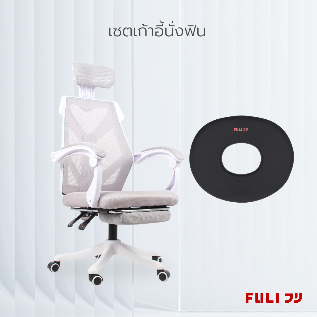 เซตเก้าอี้นั่งสบาย เก้าอี้สุขภาพ FULI X8 ErgoChair - White ขาว แถมฟรี เบาะรองนั่งรูปตัว O