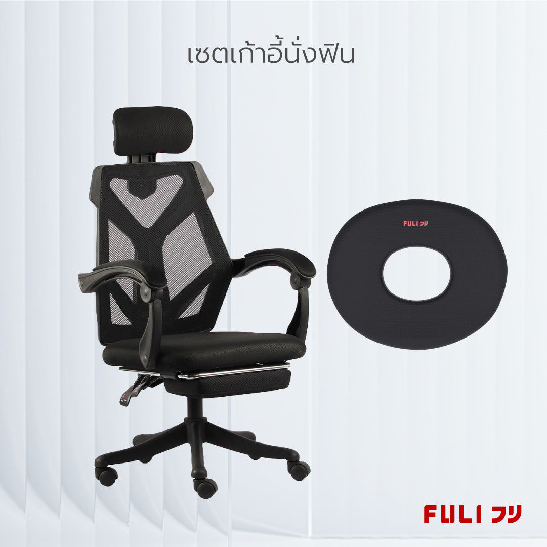 เซตเก้าอี้นั่งฟิน เก้าอี้สุขภาพ FULI X8 ErgoChair - Black ดำ แถมฟรี เบาะรองนั่งรูปตัว O