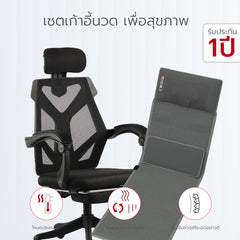 เซตเก้าอี้นวด เพื่อสุขภาพ สีดำ FULI Ergonomic Smart Massager Mattress + FULI X8 ErgoChair Black