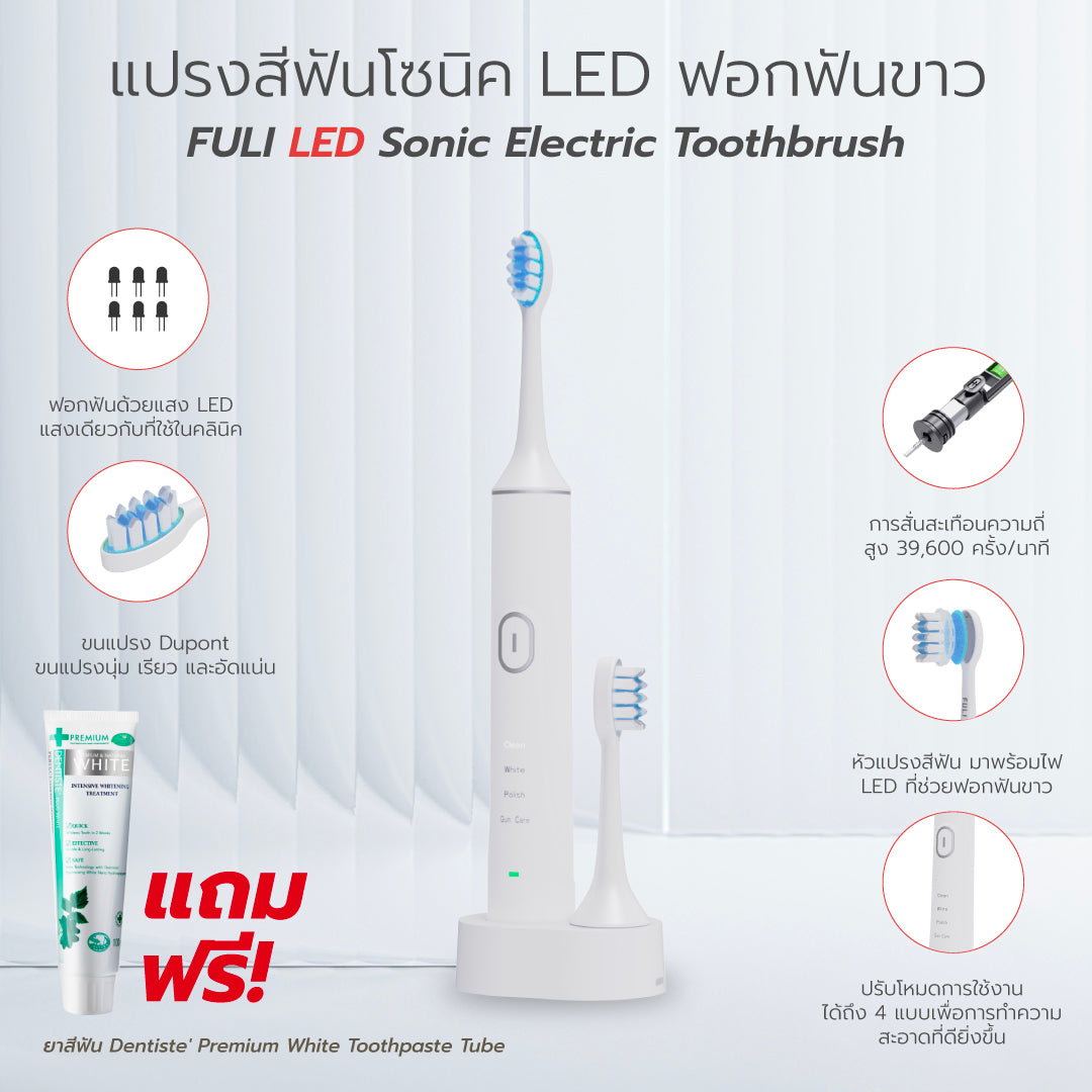 แปรงสีฟันโซนิค LED ฟอกฟันขาว | FULI LED Sonic Electric Toothbrush