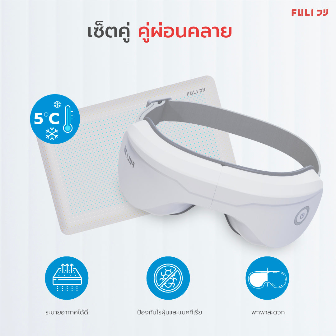 เซตคู่ผ่อนคลาย FULI -5℃ Bread Shape Pillow With Cool Tech Gel+4D Smart Eye Massager