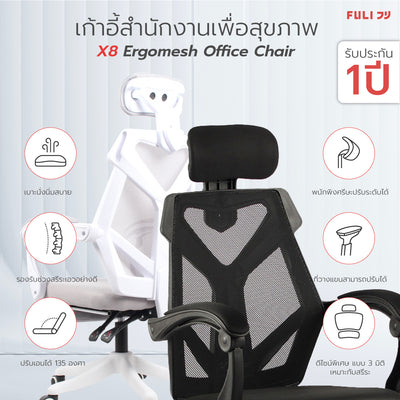 เก้าอี้สุขภาพ FULI X8 ErgoChair - 2 ตัว Black ดำ, White ขาว
