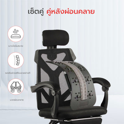 เซตเส้นหลังผ่อนคลาย FULI X8 ErgoChair + ErgoBack Stretcher - Black ดำ