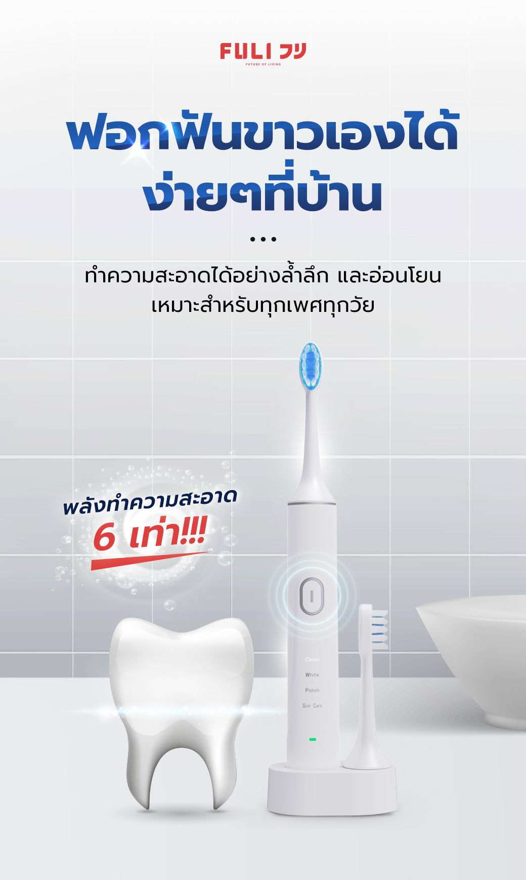 เซตReady to go FULI IONIC Styling Brush + LED Sonic Electric Toothbrush